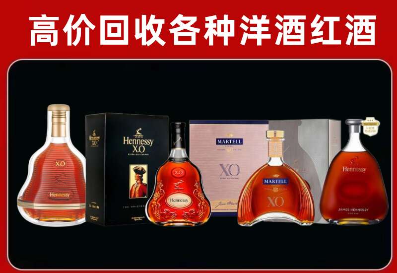 莱芜区回收轩尼诗
